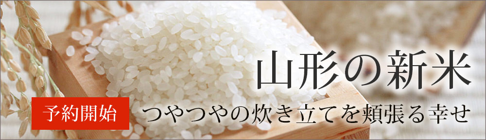 山形の新米特集ページバナーPC