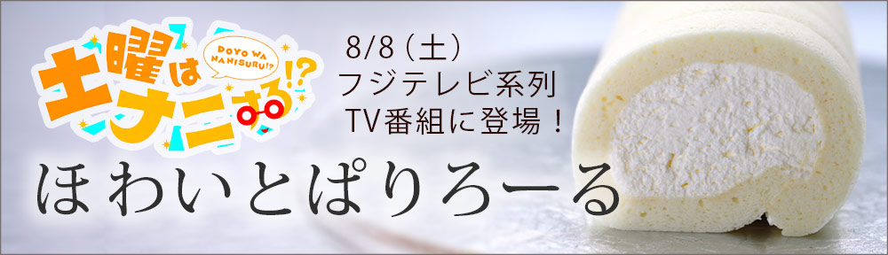 ほわいとぱりろーるPC用　土曜はナニする！？放映