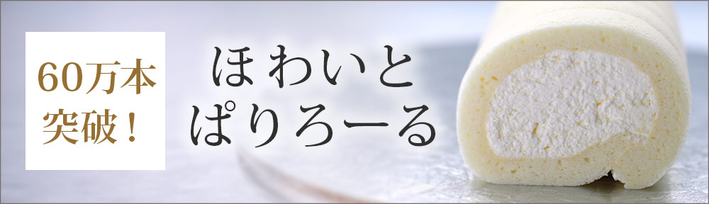 ほわいとぱりろーるPC用