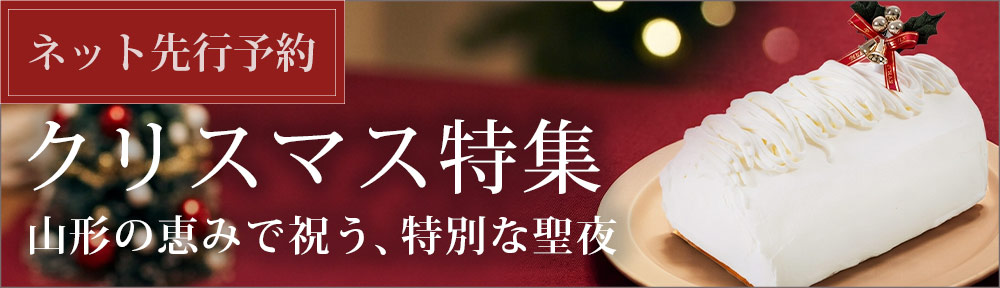 クリスマス特集バナー