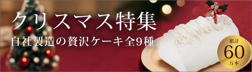 クリスマス特集バナー