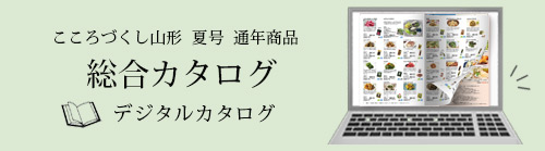 2025夏号 通年商品総合カタログ商品一覧はこちらから