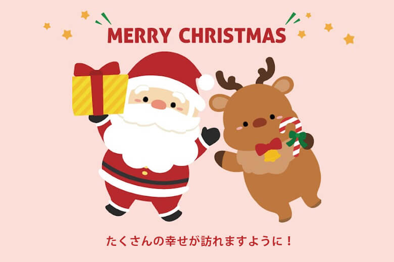 メリークリスマス！たくさんの幸せが訪れますように！