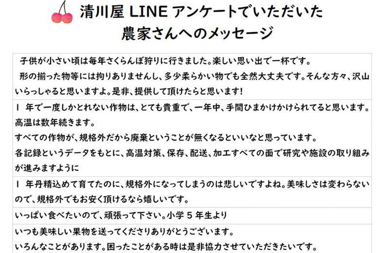 LINEアンケートのお声