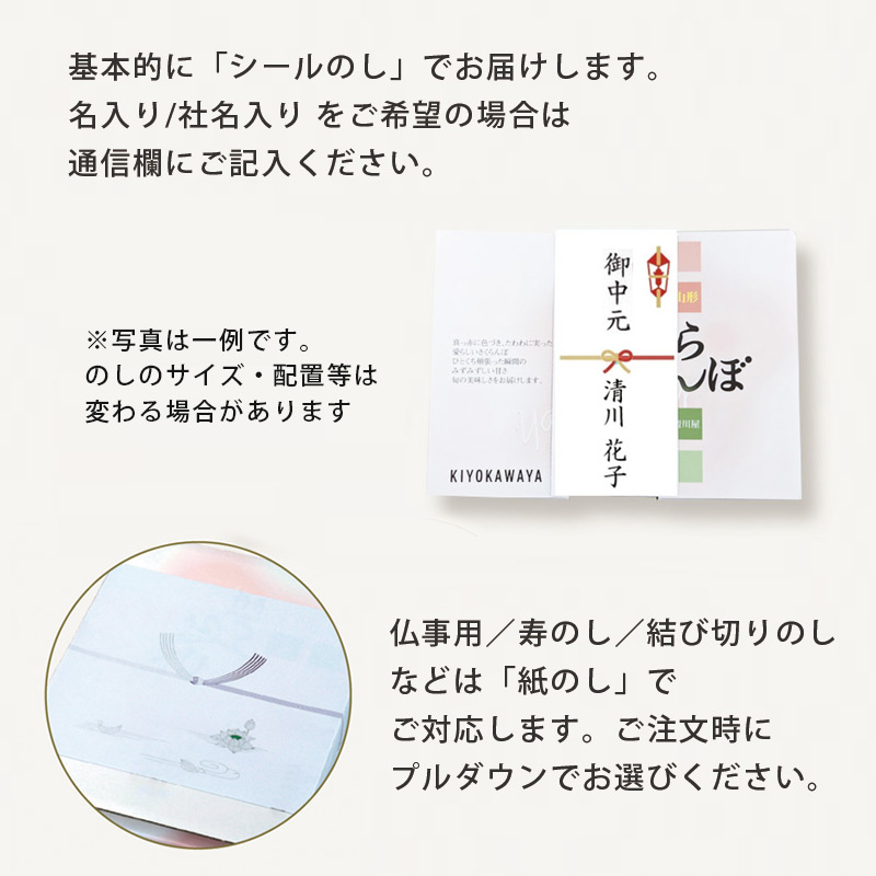 のし包装