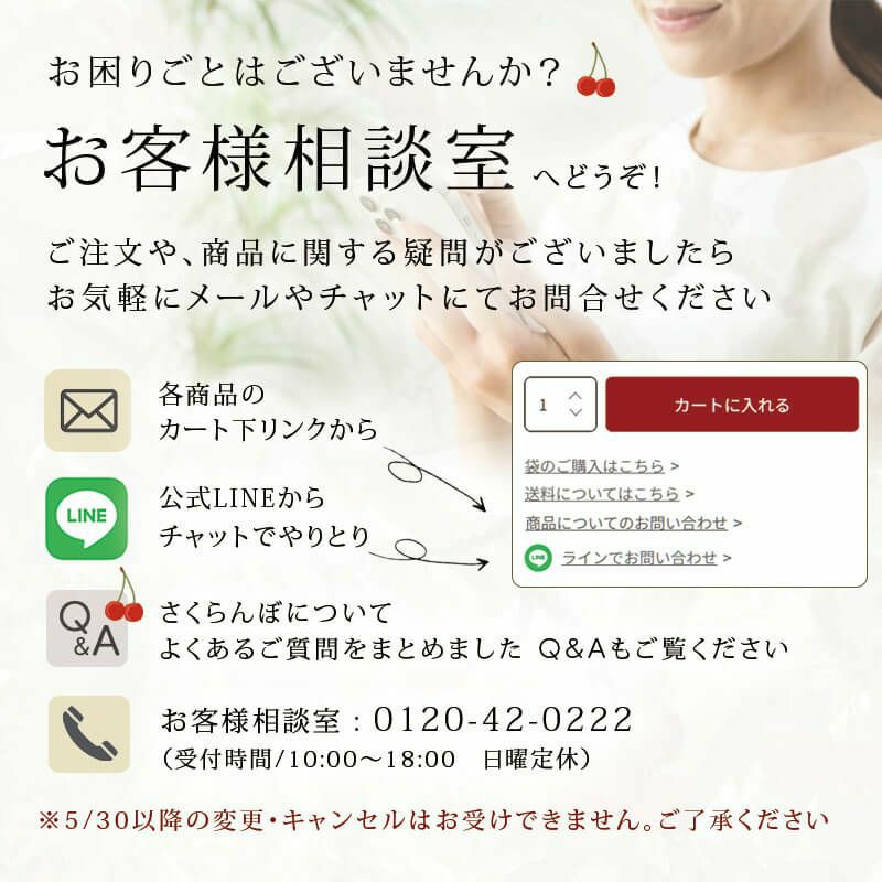 お客様相談室