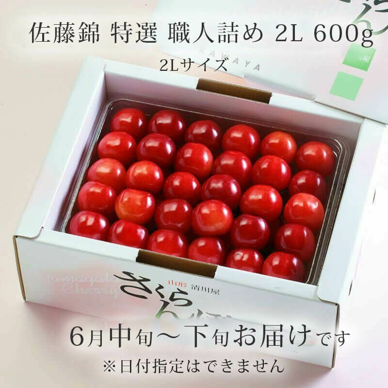 クール便　2Lサイズ佐藤錦　　2kg 贈答用 楽天市場】山形県産 さくらんぼ 佐藤錦 2Lサイズ 秀品 1kg贈答用
