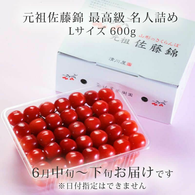 元祖佐藤錦 最高級_パッケージ