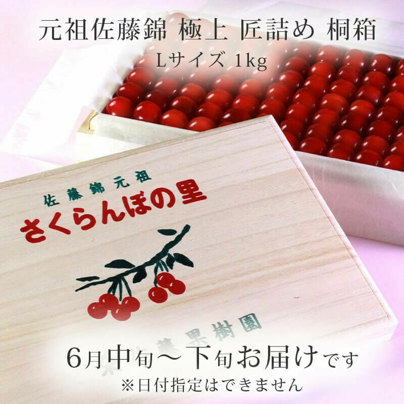 元祖佐藤錦 極上_パッケージイメージ