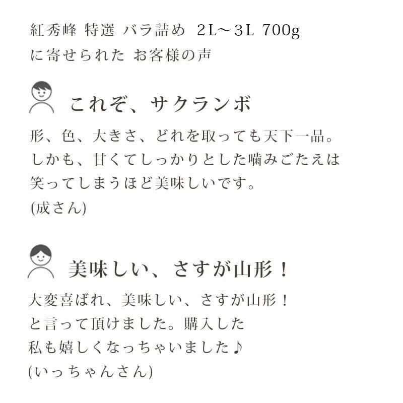 特選紅秀峰 バラ詰め 700g お客様の声