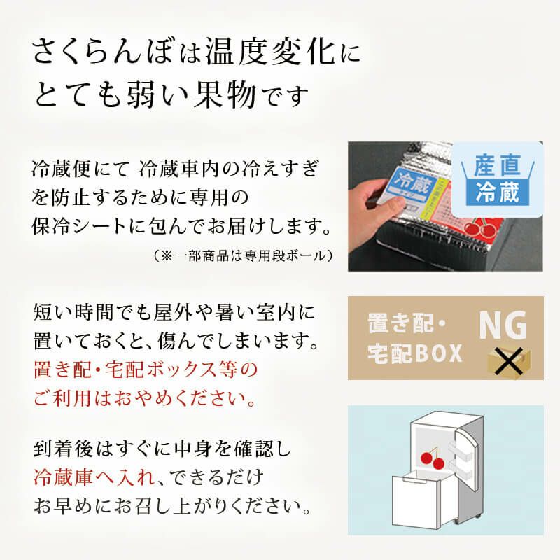 さくらんぼは温度変化に弱い果物です