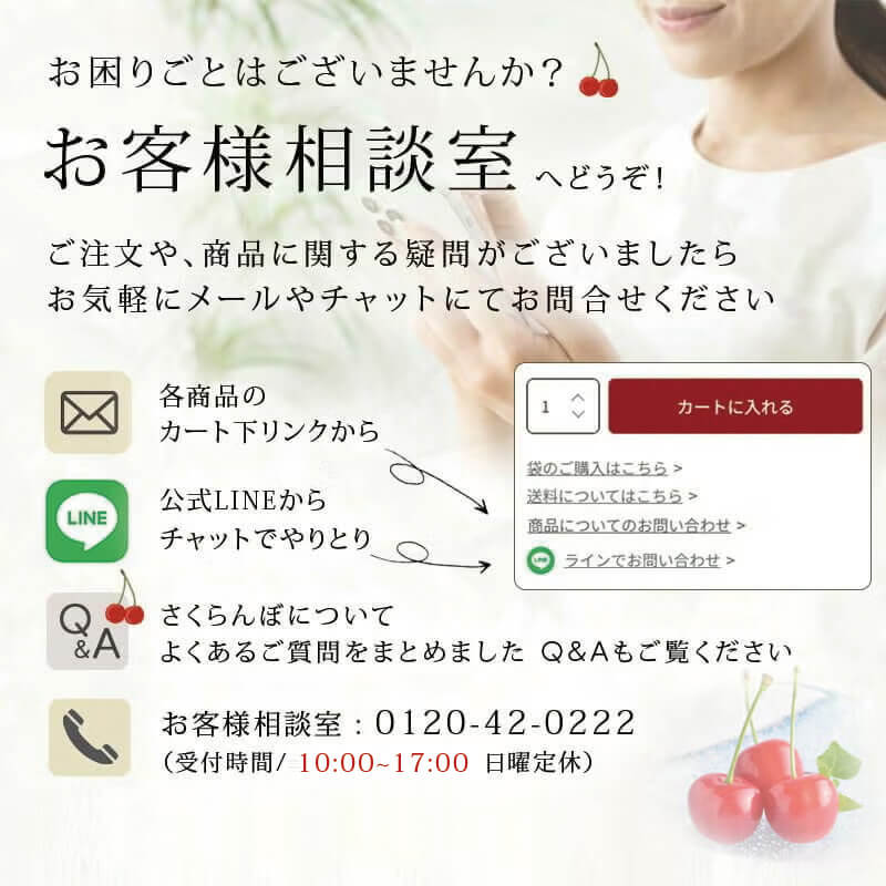 お客様相談室