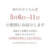 母の日 さくらんぼ 佐藤錦 手詰め 2Lサイズ_お届け期間説明