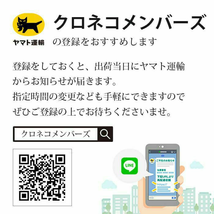クロネコメンバーズの登録をおすすめします
