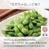 だだちゃ豆って何？