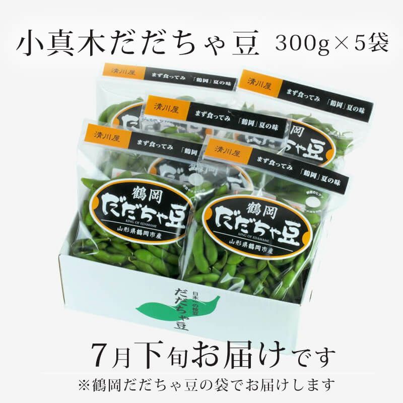 小真木 だだちゃ豆 400g×5袋 ＜極早生＞_イメージ