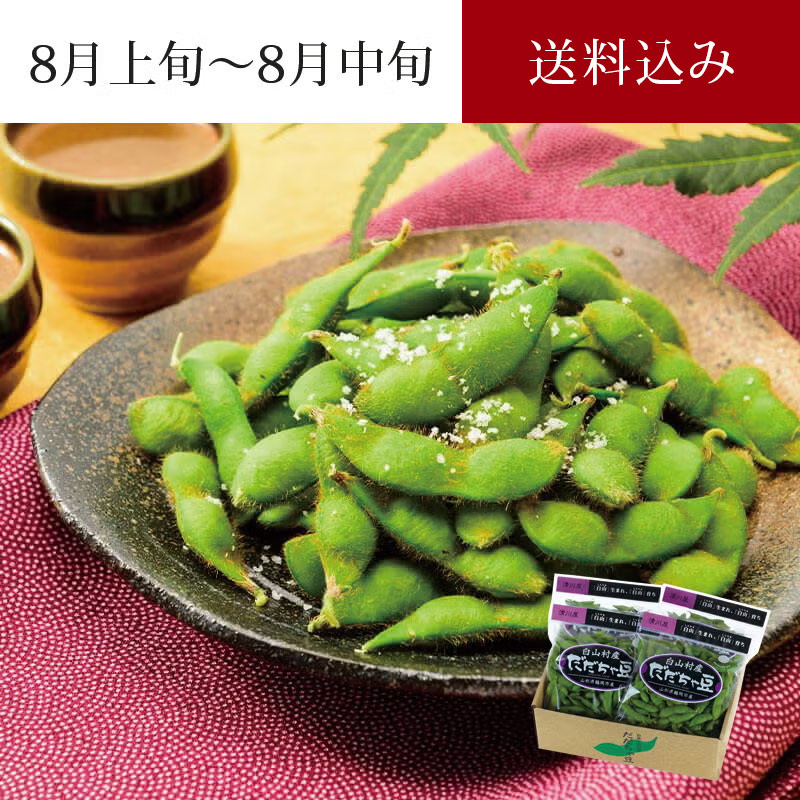 白山村産 だだちゃ豆 ＜早生豆＞ 8月上～中旬お届けパッケージ_イメージ