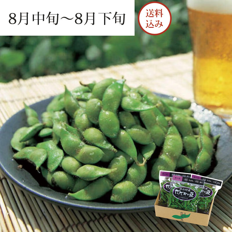 白山村産 だだちゃ豆＜本豆＞_イメージ