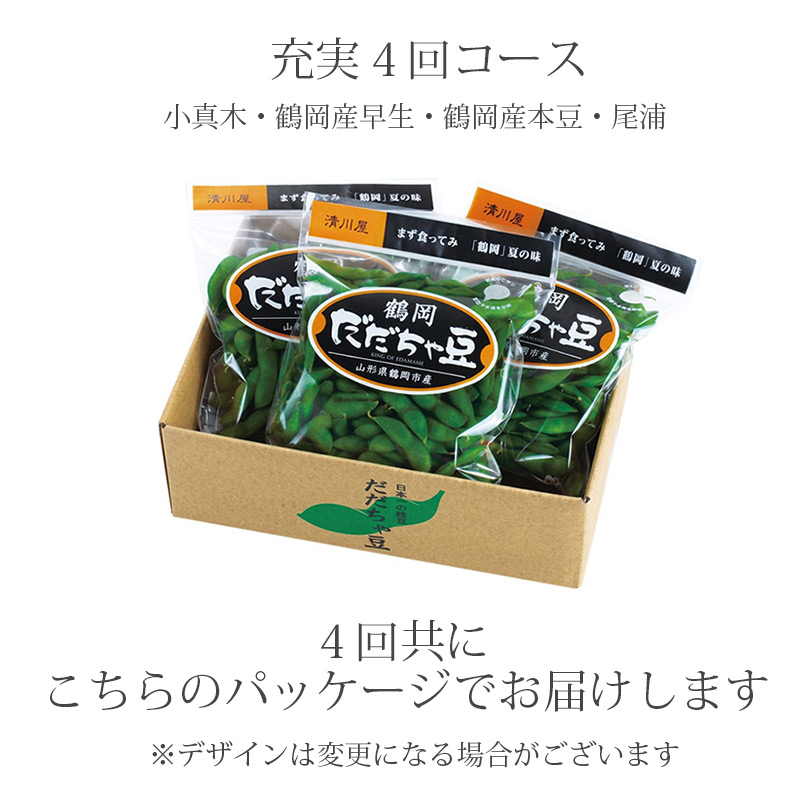定期便パッケージ