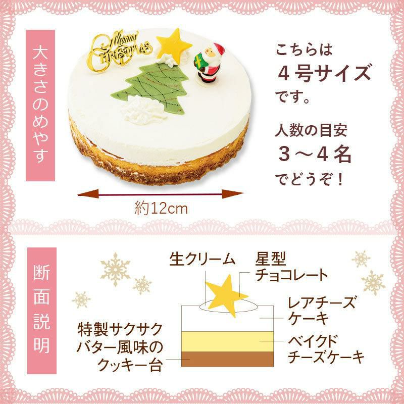 クリスマス・ルナ 4号 ( クリスマス チーズケーキ )