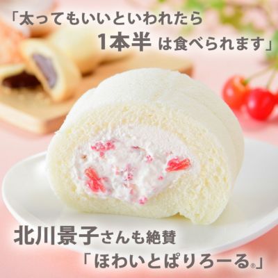 ほわいとぱりろーる さくらんぼ