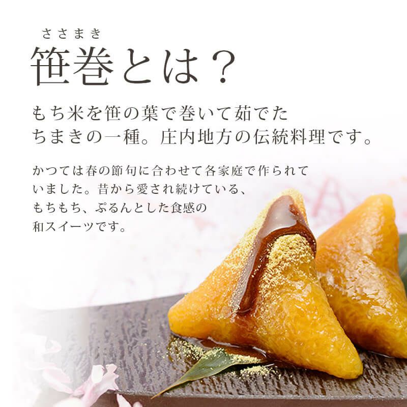 笹巻とは