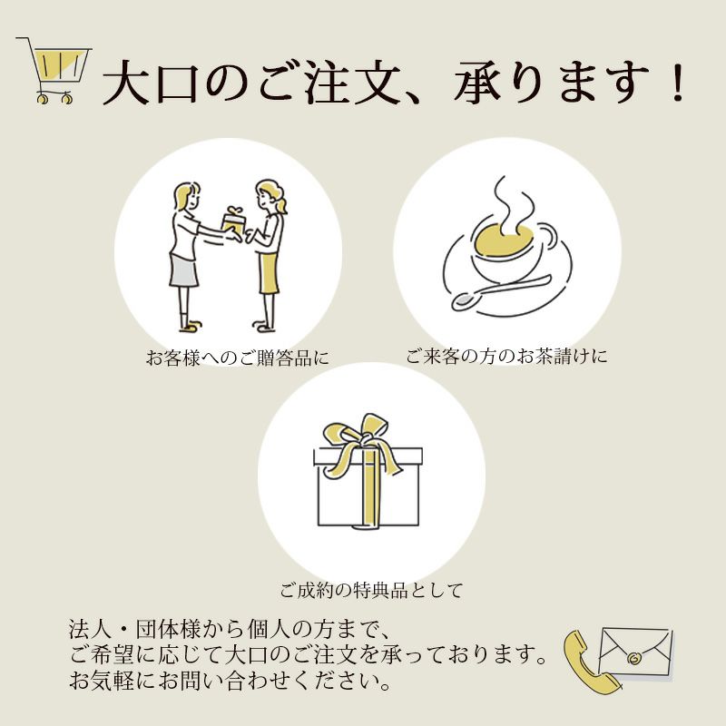 大口注文承ります