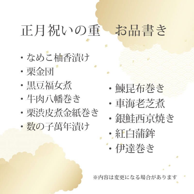 2026おしながき-正月祝いの重