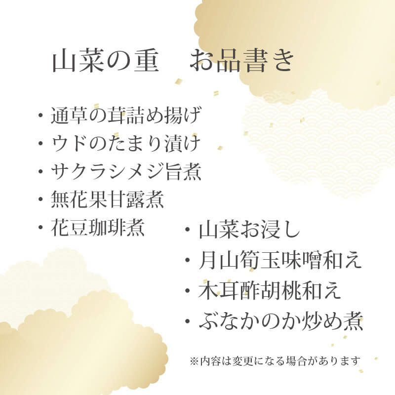 2026おしながき-山菜の重