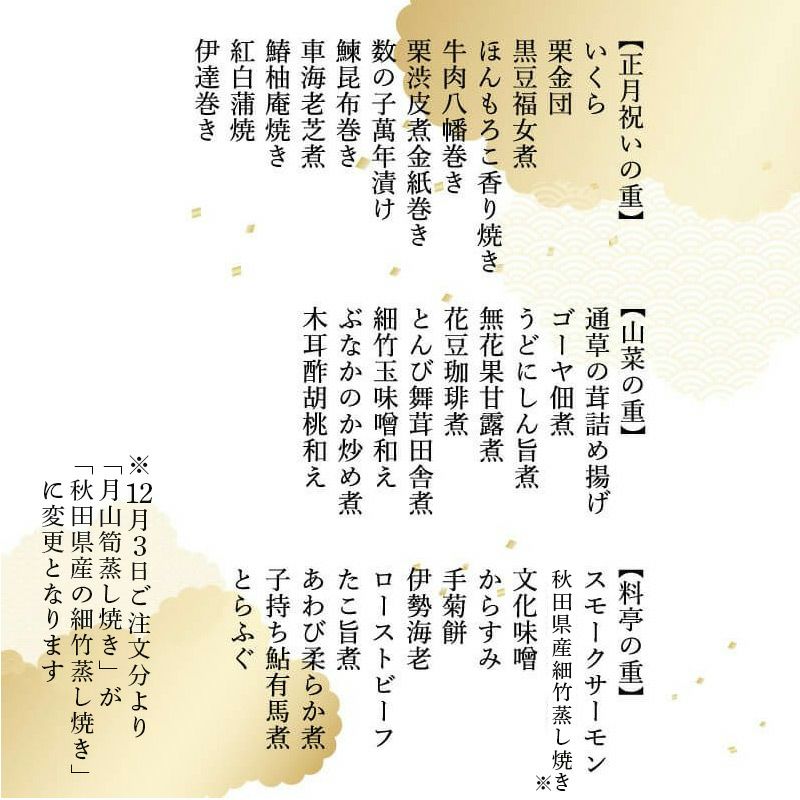 お品書き　山菜料亭「玉貴」特製 おせち 三段