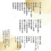 お品書き　山菜料亭「玉貴」特製 おせち 三段