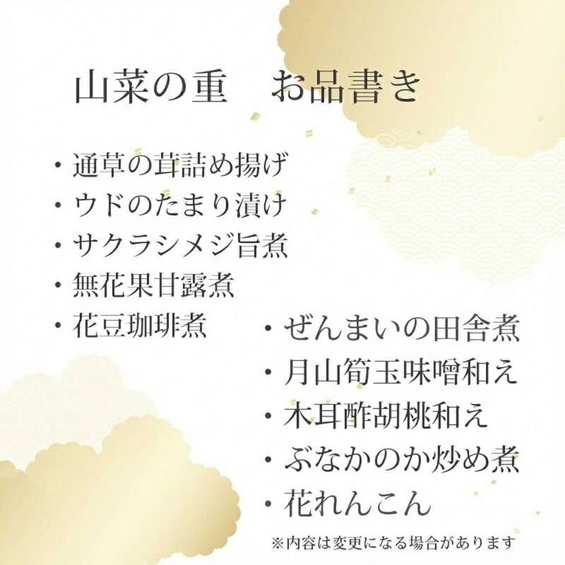 2026おしながき-山菜の重
