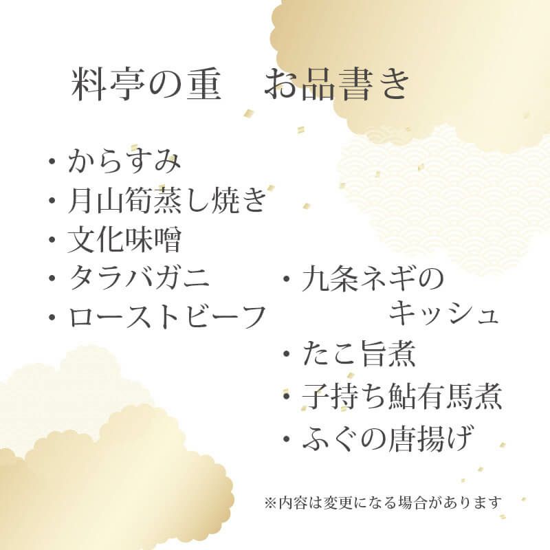 2026おしながき-料亭の重