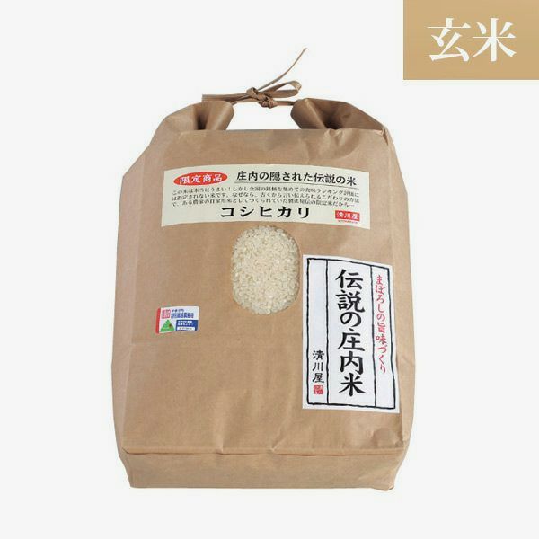 伝説の庄内米 コシヒカリ/玄米 5kgパッケージ画像