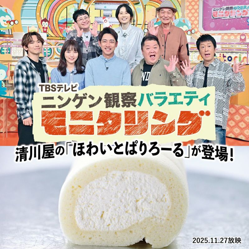 モニタリングにほわいとぱりろーる登場