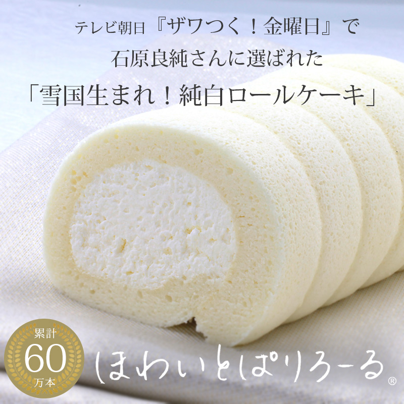 ほわいとぱりろーる_イメージ