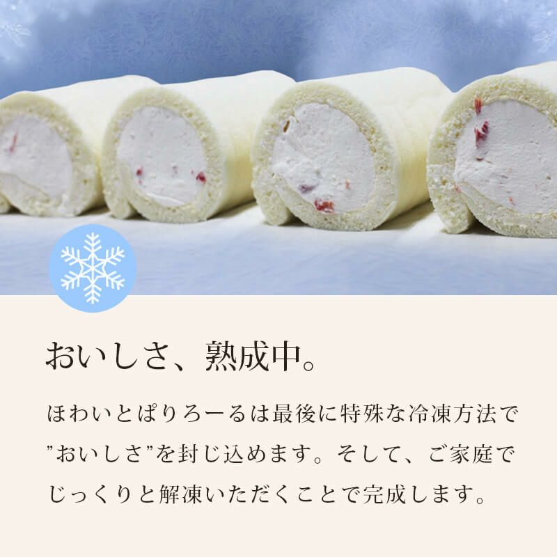ほわいとぱりろーるパッケージ