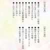 山菜料亭「玉貴」特製 新緑の山菜重箱 二段_2024年お品書き