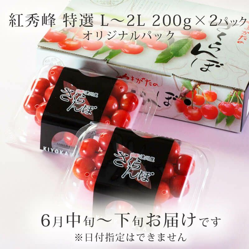 完熟紅秀峰 ドームパック 200g×2箱イメージ画像