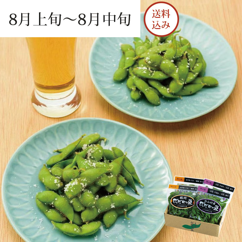 だだちゃ豆 食べ比べ [小] ＜早生豆＞ 