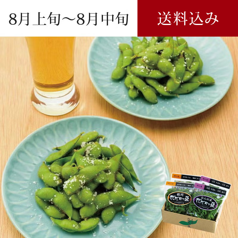 だだちゃ豆 食べ比べ [小] ＜早生豆＞ 