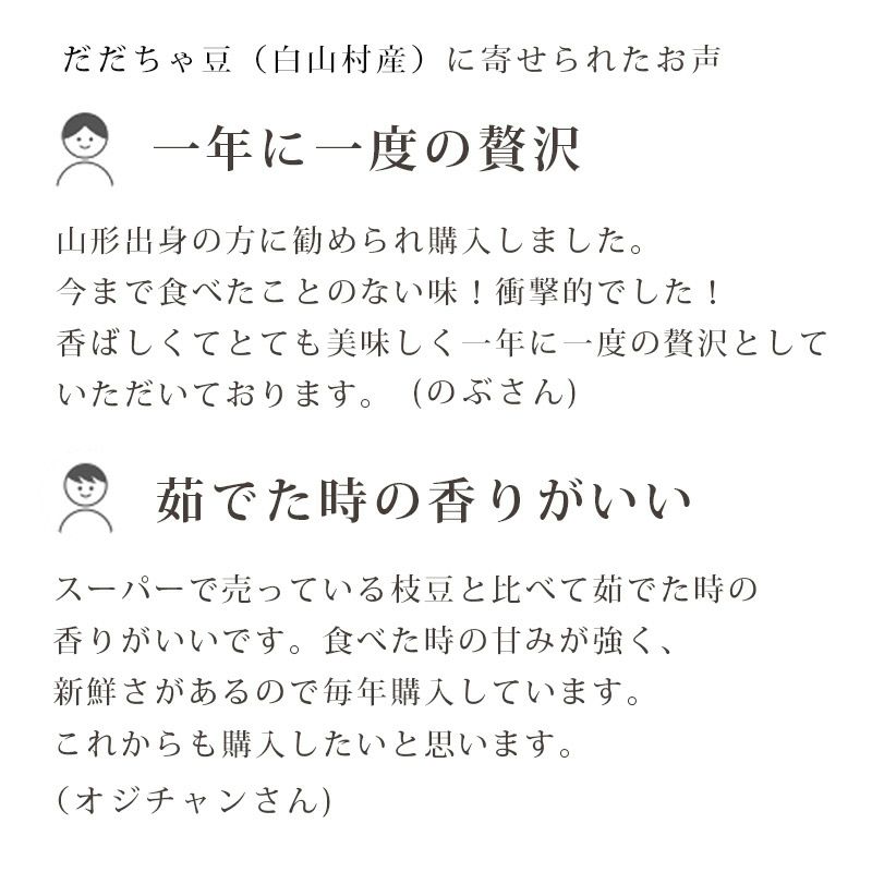 だだちゃ豆 食べ比べ [小] ＜早生豆＞ 8月上～中旬お届け_イメージ2