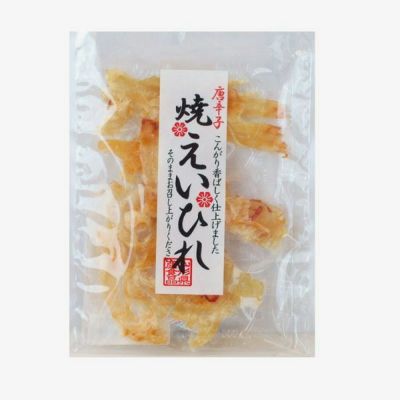 焼えいひれ