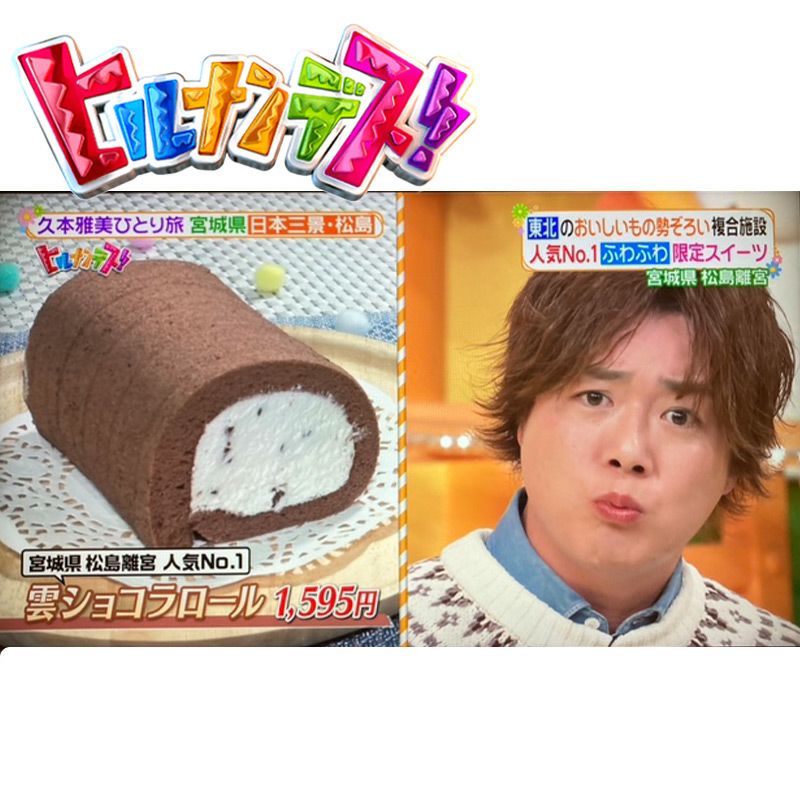 雲ショコラロール ココアスポンジのクリームたっぷりロールケーキ｜清川屋