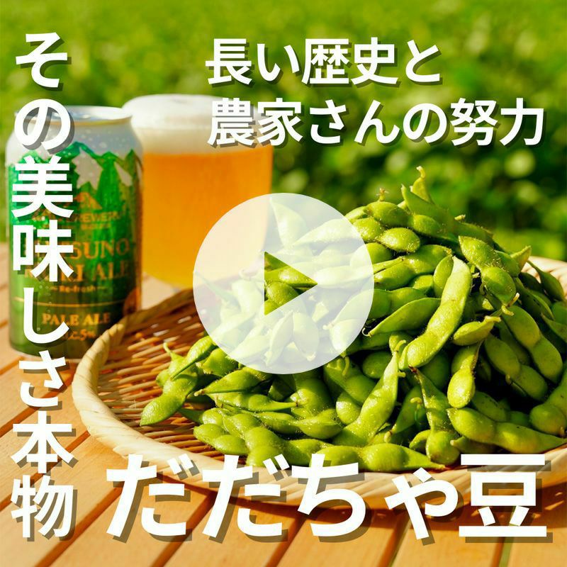 だだちゃ豆動画