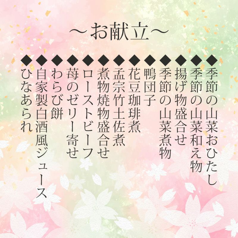 玉貴特製　雛の香味箱お献立2025