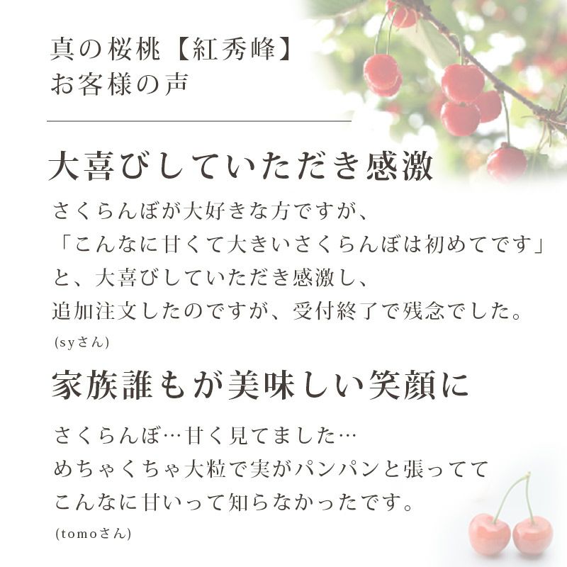 真の桜桃【紅秀峰】 パッケージ