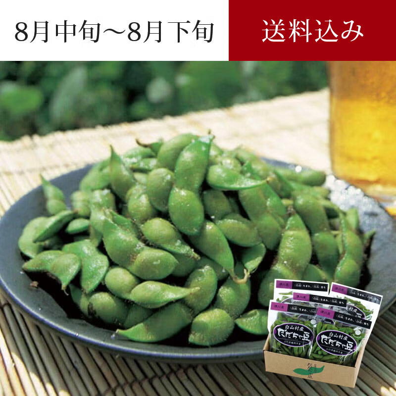 白山村産 だだちゃ豆 ＜本豆＞_イメージ