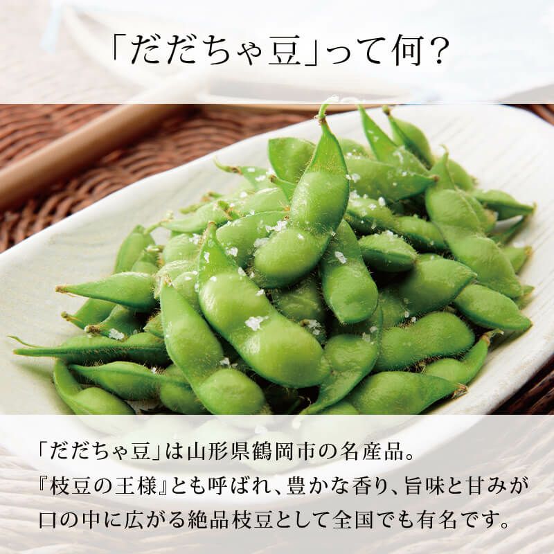 鶴岡 だだちゃ豆