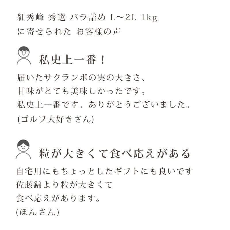秀選紅秀峰 お客様の声